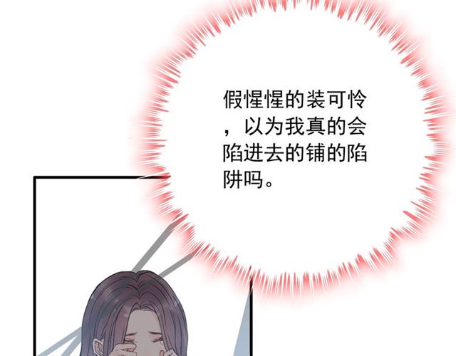 《闪婚总裁契约妻》漫画最新章节第200话 史上最强闺蜜助攻！免费下拉式在线观看章节第【69】张图片