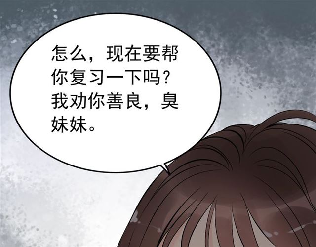 《闪婚总裁契约妻》漫画最新章节第200话 史上最强闺蜜助攻！免费下拉式在线观看章节第【88】张图片