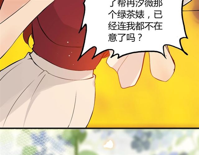 《闪婚总裁契约妻》漫画最新章节第202话 联手报复模式开启！免费下拉式在线观看章节第【40】张图片