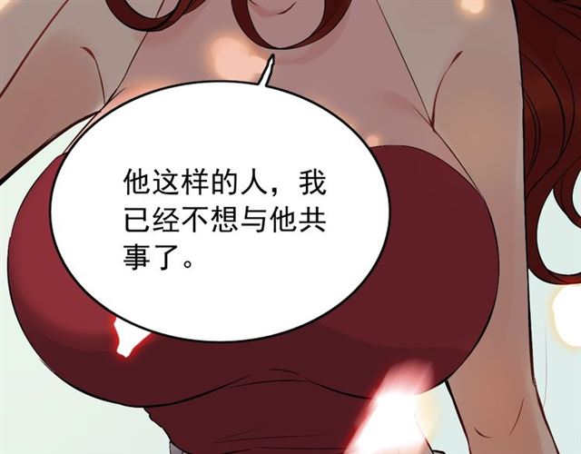 《闪婚总裁契约妻》漫画最新章节第202话 联手报复模式开启！免费下拉式在线观看章节第【44】张图片