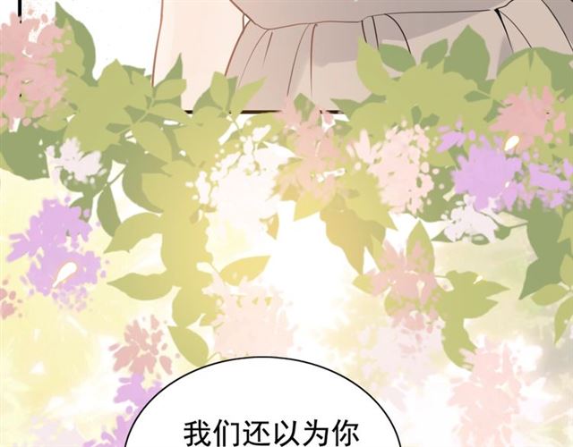 《闪婚总裁契约妻》漫画最新章节第203话 二人反目成仇？！免费下拉式在线观看章节第【52】张图片