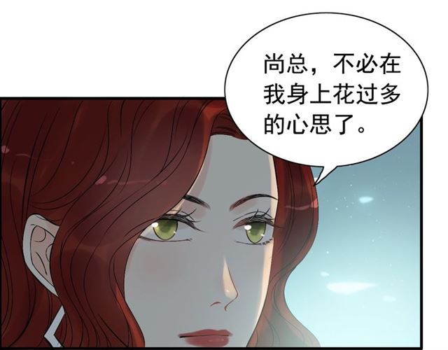 《闪婚总裁契约妻》漫画最新章节第204话 以爱之名绑架我！免费下拉式在线观看章节第【70】张图片