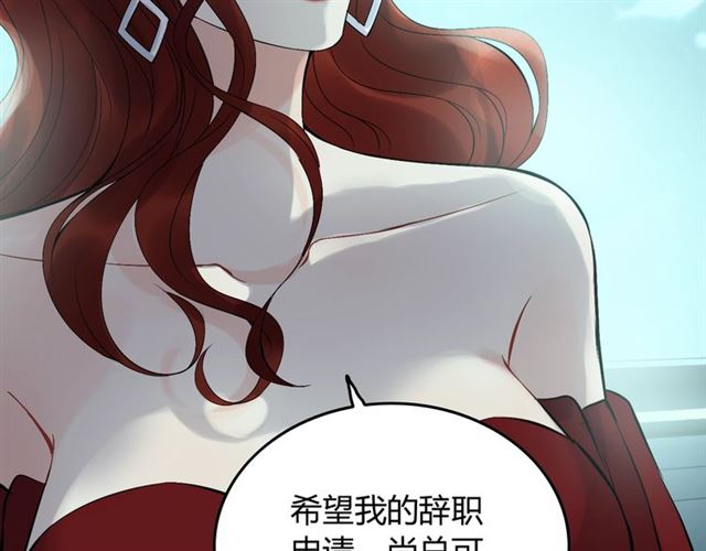 《闪婚总裁契约妻》漫画最新章节第204话 以爱之名绑架我！免费下拉式在线观看章节第【86】张图片