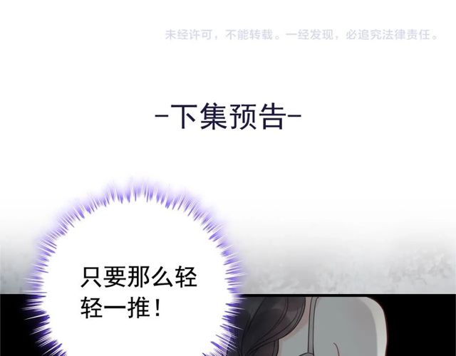 《闪婚总裁契约妻》漫画最新章节第205话 都是因为那个女人！免费下拉式在线观看章节第【98】张图片