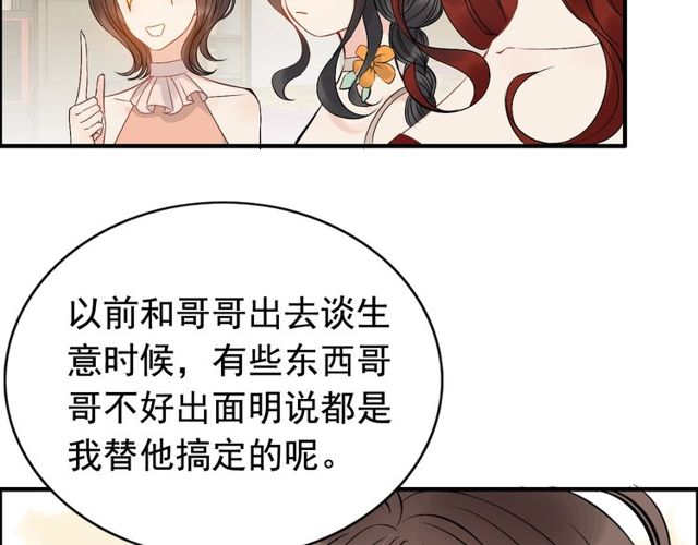 《闪婚总裁契约妻》漫画最新章节第206话 急着投怀送抱？！免费下拉式在线观看章节第【10】张图片