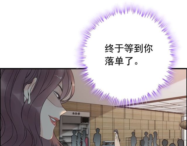 《闪婚总裁契约妻》漫画最新章节第206话 急着投怀送抱？！免费下拉式在线观看章节第【61】张图片