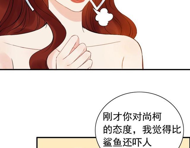 《闪婚总裁契约妻》漫画最新章节第206话 急着投怀送抱？！免费下拉式在线观看章节第【7】张图片