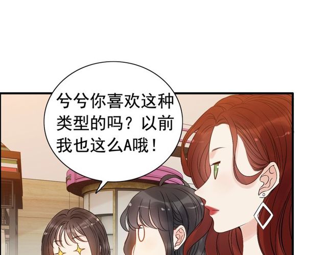 《闪婚总裁契约妻》漫画最新章节第206话 急着投怀送抱？！免费下拉式在线观看章节第【9】张图片