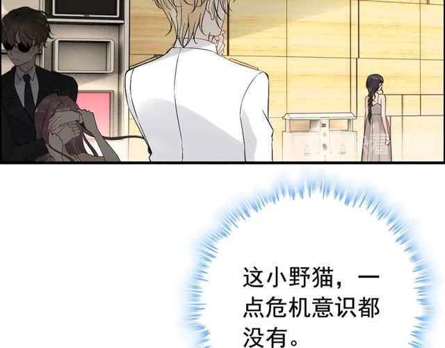 《闪婚总裁契约妻》漫画最新章节第206话 急着投怀送抱？！免费下拉式在线观看章节第【98】张图片