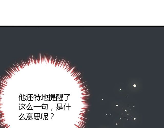 《闪婚总裁契约妻》漫画最新章节第207话 莫名的熟悉感免费下拉式在线观看章节第【49】张图片