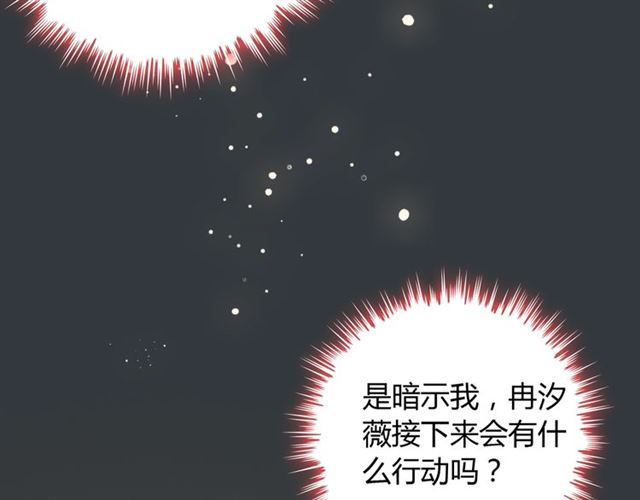 《闪婚总裁契约妻》漫画最新章节第207话 莫名的熟悉感免费下拉式在线观看章节第【50】张图片