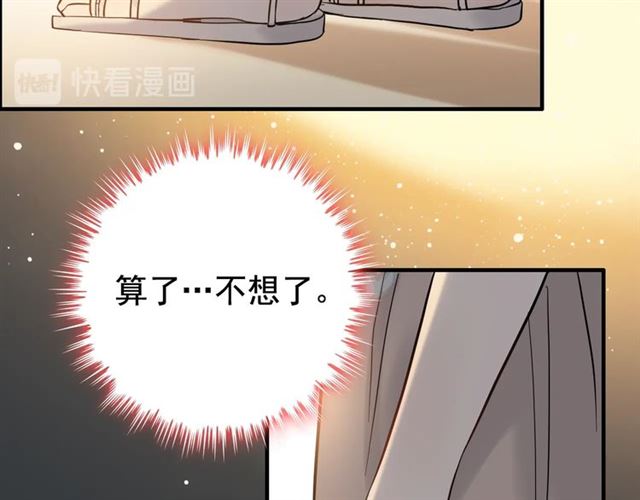 《闪婚总裁契约妻》漫画最新章节第207话 莫名的熟悉感免费下拉式在线观看章节第【55】张图片