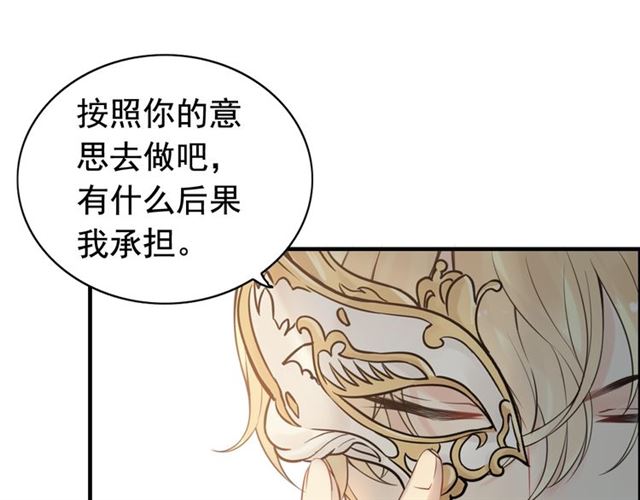 《闪婚总裁契约妻》漫画最新章节第207话 莫名的熟悉感免费下拉式在线观看章节第【67】张图片