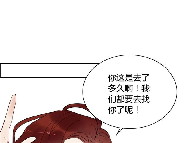 《闪婚总裁契约妻》漫画最新章节第207话 莫名的熟悉感免费下拉式在线观看章节第【86】张图片