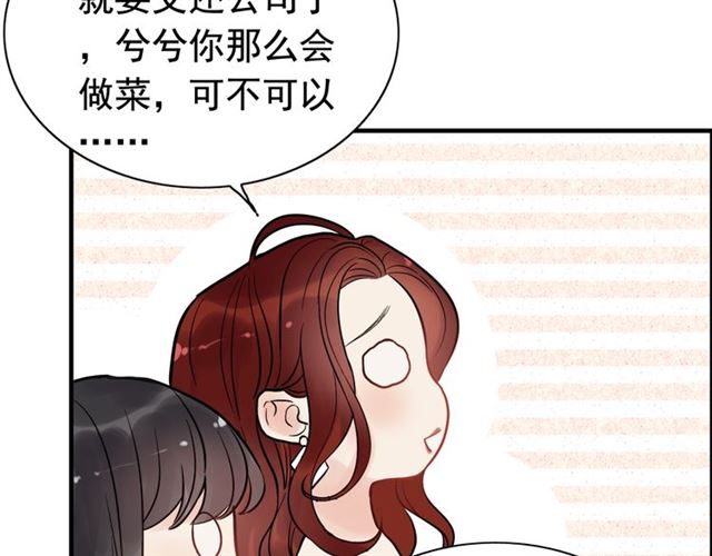 《闪婚总裁契约妻》漫画最新章节第207话 莫名的熟悉感免费下拉式在线观看章节第【94】张图片