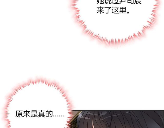 《闪婚总裁契约妻》漫画最新章节第208话 太好了，他来找我了免费下拉式在线观看章节第【87】张图片