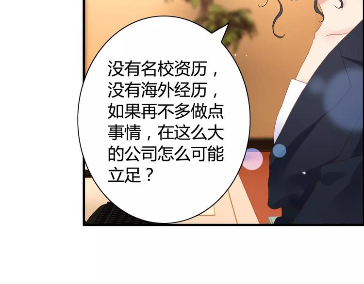 《闪婚总裁契约妻》漫画最新章节第20话  办公室里的暧昧免费下拉式在线观看章节第【86】张图片