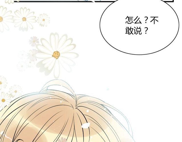 《闪婚总裁契约妻》漫画最新章节第209话 你要吻我吗？免费下拉式在线观看章节第【53】张图片