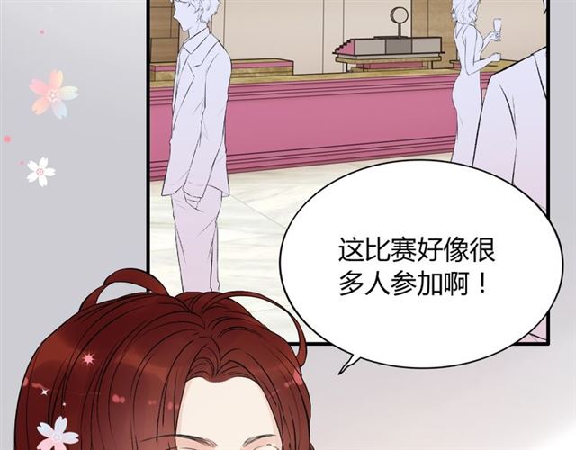 《闪婚总裁契约妻》漫画最新章节第209话 你要吻我吗？免费下拉式在线观看章节第【7】张图片