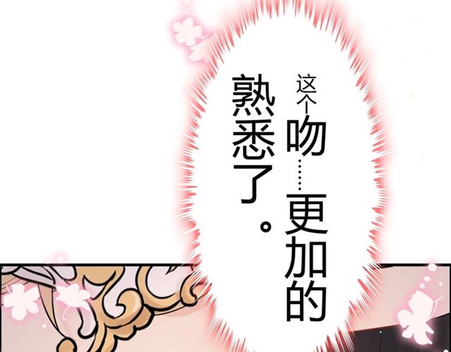 《闪婚总裁契约妻》漫画最新章节第210话 他的吻如此熟悉免费下拉式在线观看章节第【58】张图片