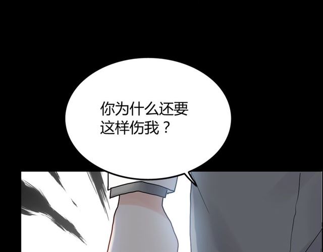 《闪婚总裁契约妻》漫画最新章节第211话 自私的占有免费下拉式在线观看章节第【29】张图片