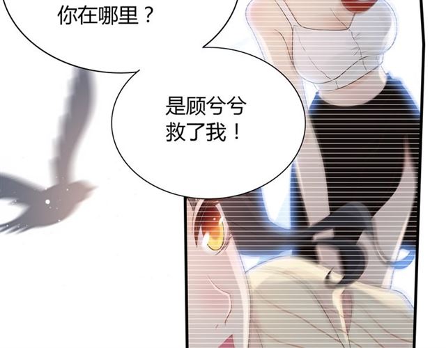 《闪婚总裁契约妻》漫画最新章节第211话 自私的占有免费下拉式在线观看章节第【88】张图片