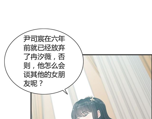 《闪婚总裁契约妻》漫画最新章节第212话 你心爱的她早就变了免费下拉式在线观看章节第【77】张图片