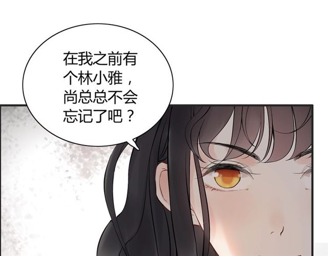 《闪婚总裁契约妻》漫画最新章节第212话 你心爱的她早就变了免费下拉式在线观看章节第【80】张图片