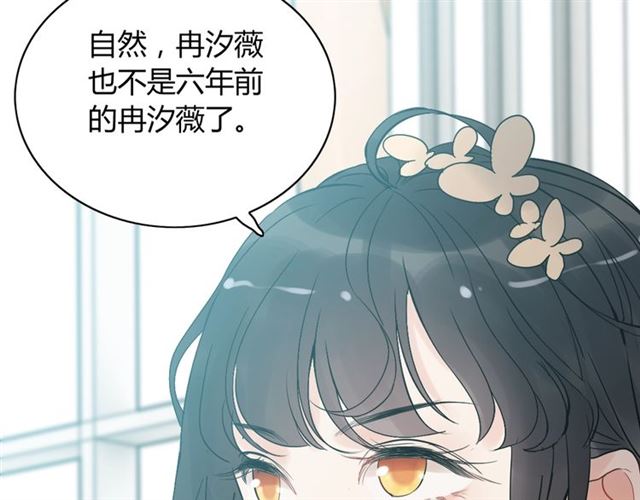 《闪婚总裁契约妻》漫画最新章节第212话 你心爱的她早就变了免费下拉式在线观看章节第【88】张图片