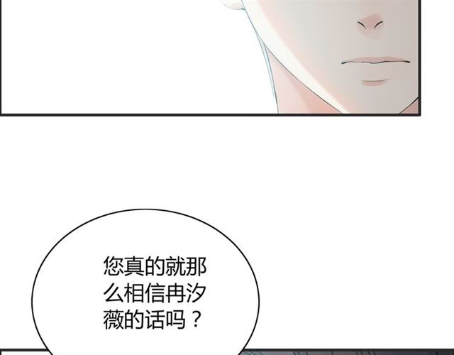 《闪婚总裁契约妻》漫画最新章节第212话 你心爱的她早就变了免费下拉式在线观看章节第【92】张图片