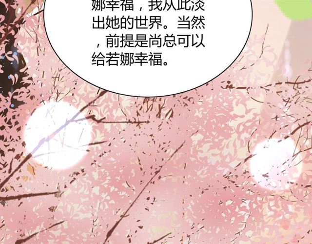 《闪婚总裁契约妻》漫画最新章节第213话 他的女人果然不一般免费下拉式在线观看章节第【23】张图片