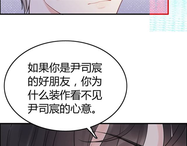 《闪婚总裁契约妻》漫画最新章节第213话 他的女人果然不一般免费下拉式在线观看章节第【43】张图片