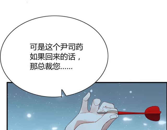 《闪婚总裁契约妻》漫画最新章节第214话 为了她我愿意做一切免费下拉式在线观看章节第【30】张图片