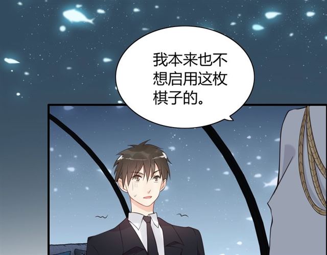 《闪婚总裁契约妻》漫画最新章节第214话 为了她我愿意做一切免费下拉式在线观看章节第【46】张图片