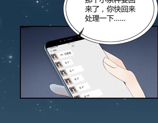 《闪婚总裁契约妻》漫画最新章节第214话 为了她我愿意做一切免费下拉式在线观看章节第【77】张图片