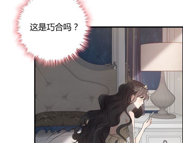 《闪婚总裁契约妻》漫画最新章节第215话 身价过百亿？？免费下拉式在线观看章节第【13】张图片