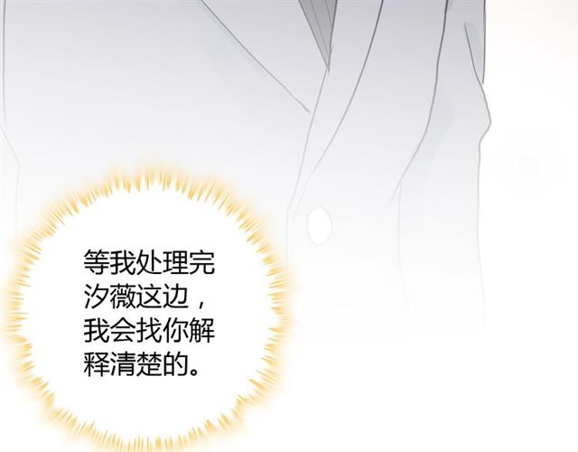 《闪婚总裁契约妻》漫画最新章节第216话 我要掀开你的面具！免费下拉式在线观看章节第【43】张图片