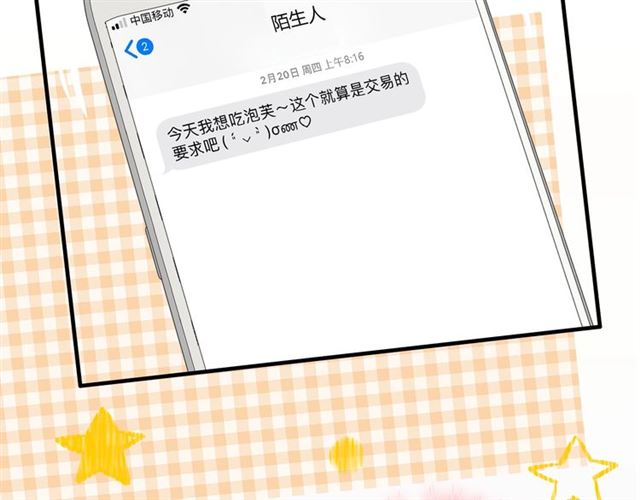 《闪婚总裁契约妻》漫画最新章节第216话 我要掀开你的面具！免费下拉式在线观看章节第【73】张图片