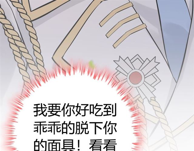 《闪婚总裁契约妻》漫画最新章节第216话 我要掀开你的面具！免费下拉式在线观看章节第【96】张图片