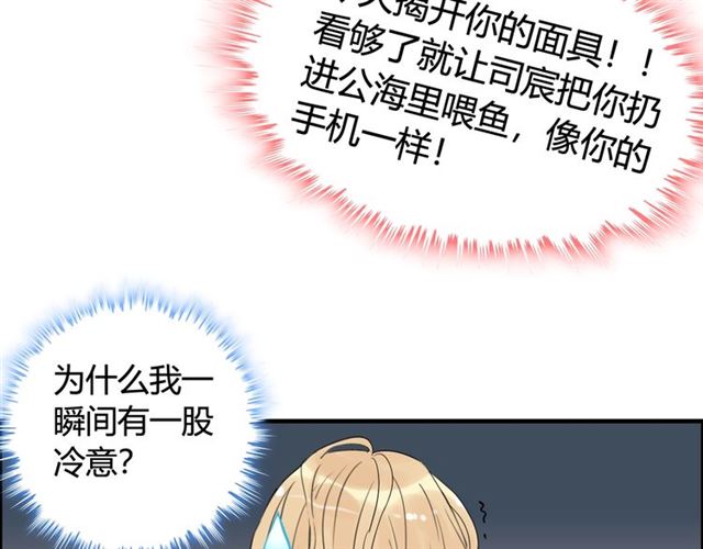 《闪婚总裁契约妻》漫画最新章节第217话 我来帮你弄干净免费下拉式在线观看章节第【92】张图片