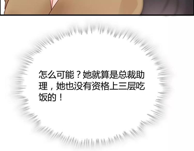 【闪婚总裁契约妻】漫画-（第21话  真心之吻？）章节漫画下拉式图片-93.jpg