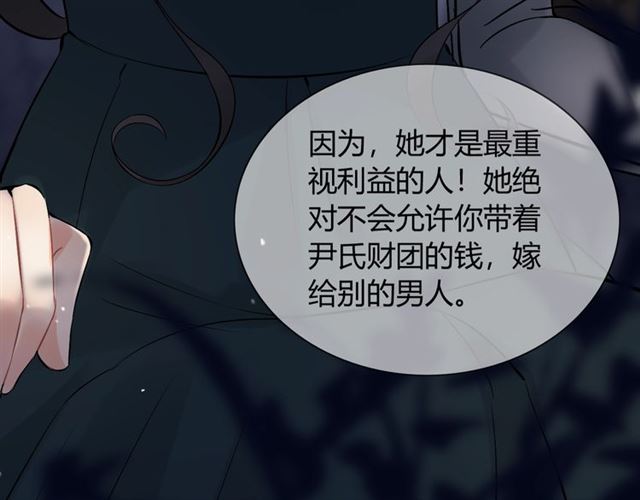 《闪婚总裁契约妻》漫画最新章节第220话 小野猫我们回家了免费下拉式在线观看章节第【78】张图片