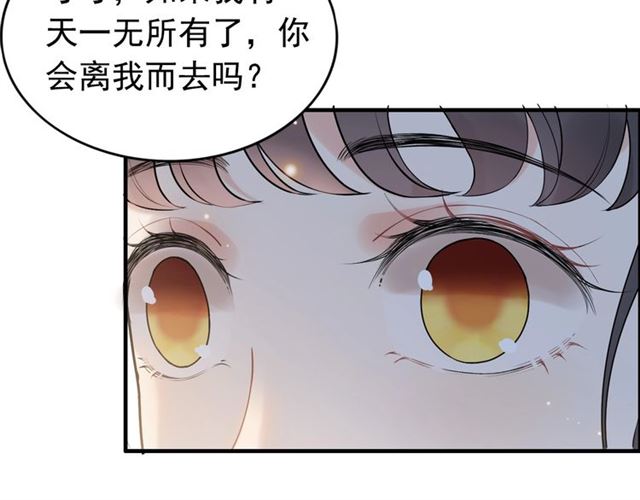 《闪婚总裁契约妻》漫画最新章节第222话 我爱的是你的人免费下拉式在线观看章节第【71】张图片