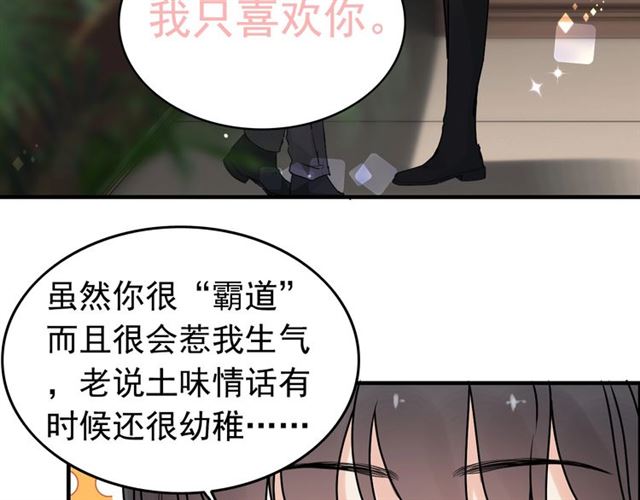 《闪婚总裁契约妻》漫画最新章节第222话 我爱的是你的人免费下拉式在线观看章节第【79】张图片