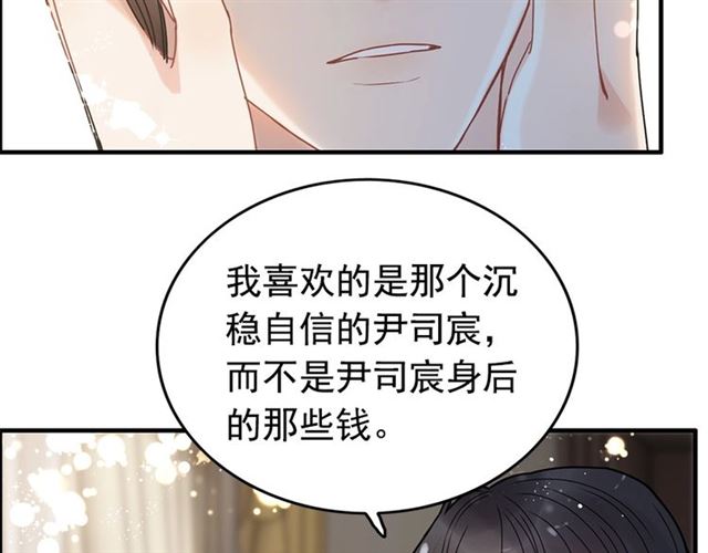 《闪婚总裁契约妻》漫画最新章节第222话 我爱的是你的人免费下拉式在线观看章节第【82】张图片