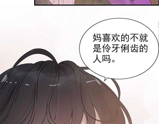 《闪婚总裁契约妻》漫画最新章节第223话 主家母的请求免费下拉式在线观看章节第【44】张图片