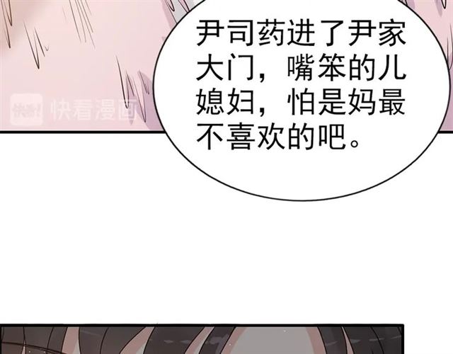 《闪婚总裁契约妻》漫画最新章节第223话 主家母的请求免费下拉式在线观看章节第【47】张图片