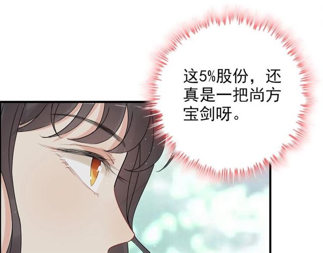 《闪婚总裁契约妻》漫画最新章节第223话 主家母的请求免费下拉式在线观看章节第【51】张图片