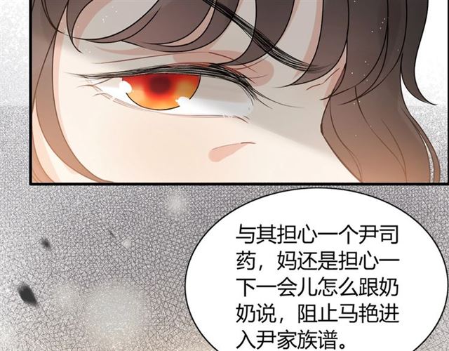 《闪婚总裁契约妻》漫画最新章节第223话 主家母的请求免费下拉式在线观看章节第【57】张图片