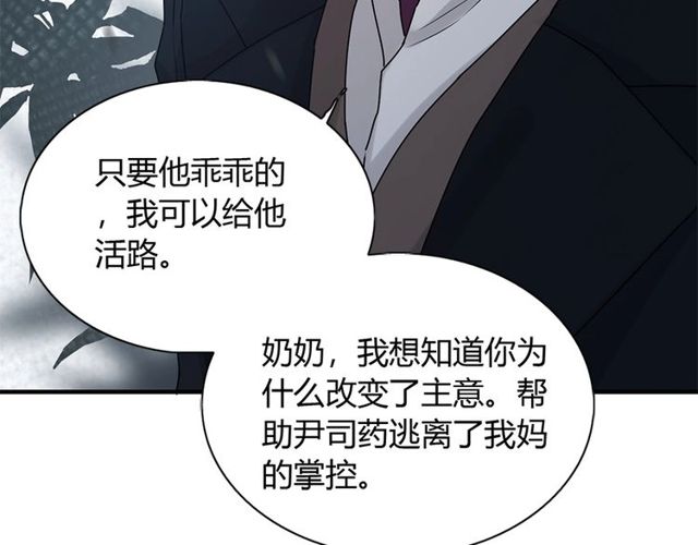 《闪婚总裁契约妻》漫画最新章节第224话 最大的变数免费下拉式在线观看章节第【41】张图片